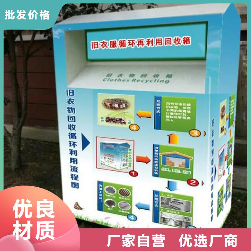 城乡旧衣回收箱