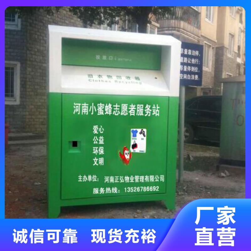 山区旧衣回收箱制造厂家