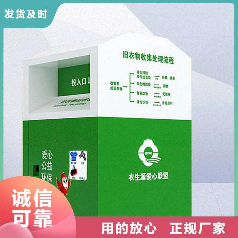 旧衣回收箱生产定制来图定制