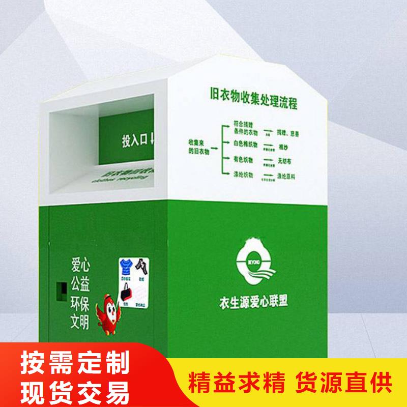 旧衣回收箱定制型号全