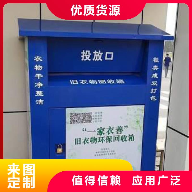 不锈钢旧衣回收箱规格齐全