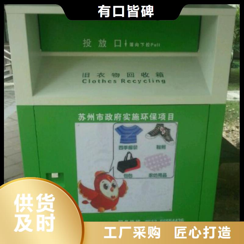 社区旧衣回收箱10年经验
