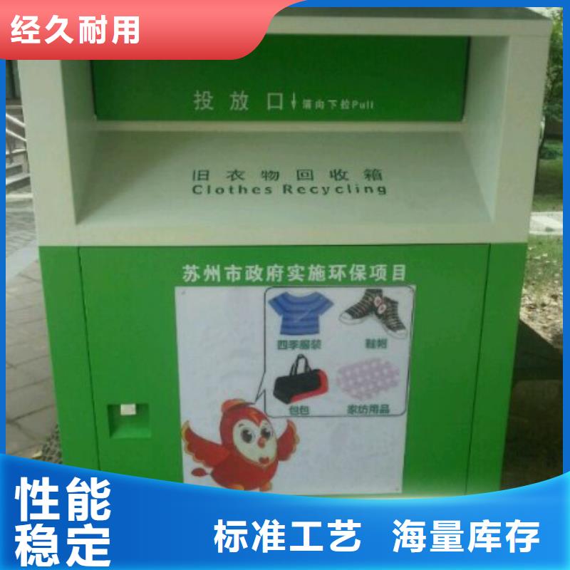 城乡旧衣回收箱