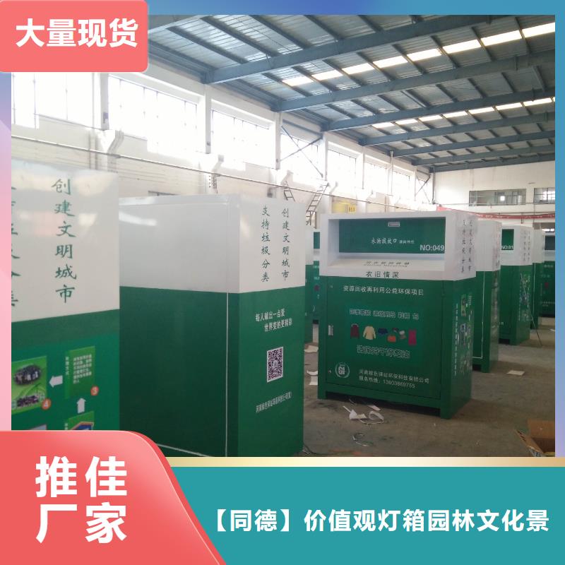 社区旧衣回收箱生产厂家