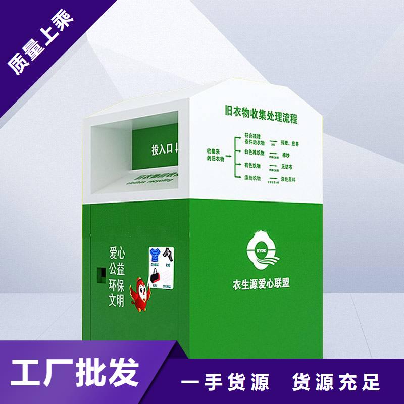 公园旧衣回收箱实力老厂