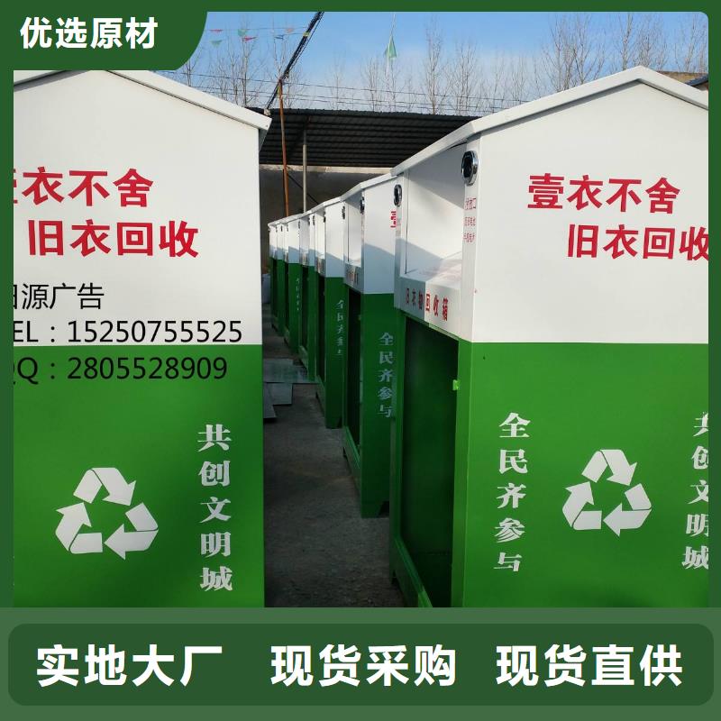 乡镇旧衣回收箱生产厂家