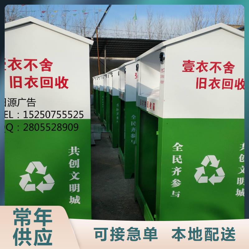 供应旧衣回收箱