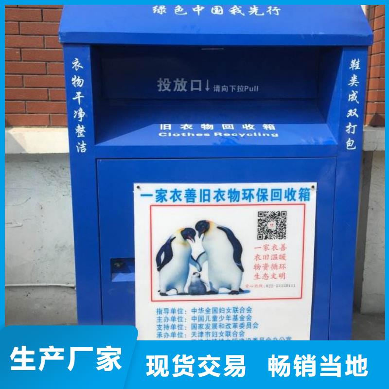 镀锌旧衣回收箱品质保障