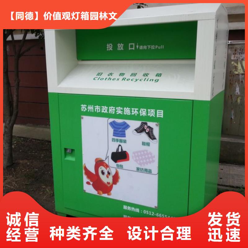 城镇旧衣回收箱型号齐全