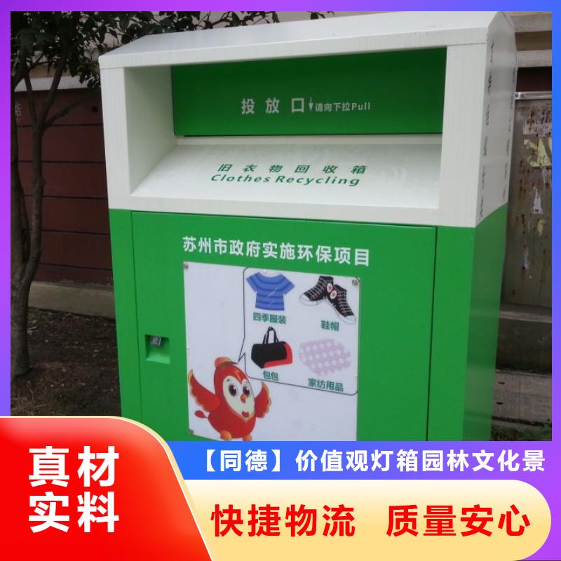公园旧衣回收箱实力老厂