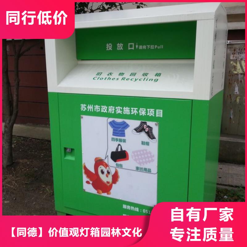 旧衣回收箱定制性价比高