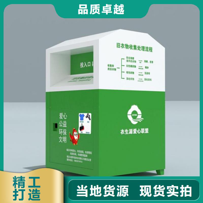 城乡旧衣回收箱