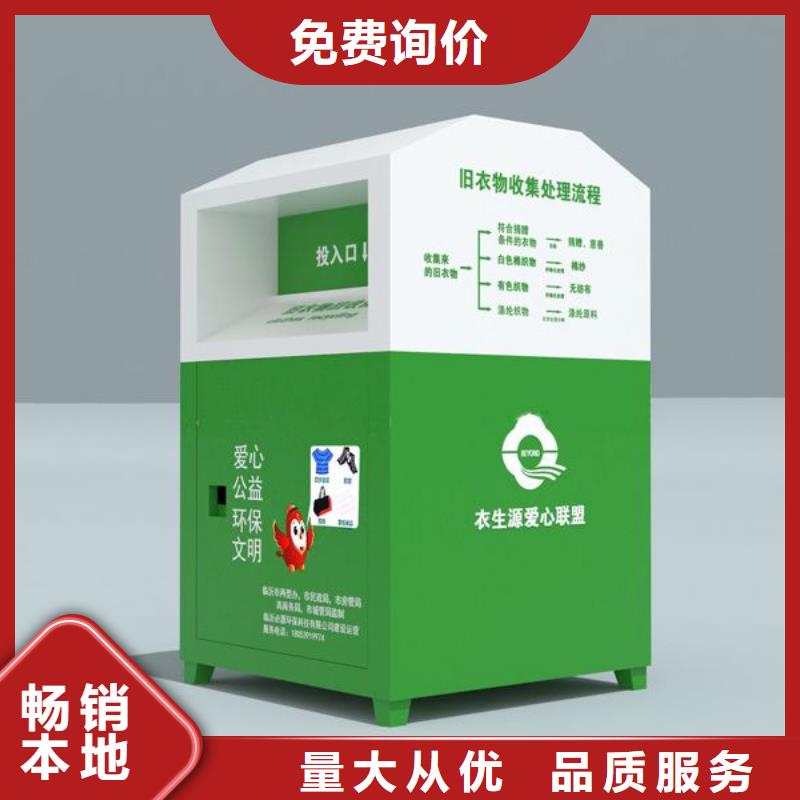 小区旧衣回收箱生产厂家