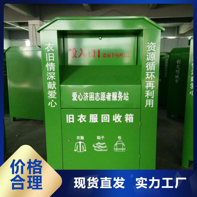 乡镇旧衣回收箱实体厂家