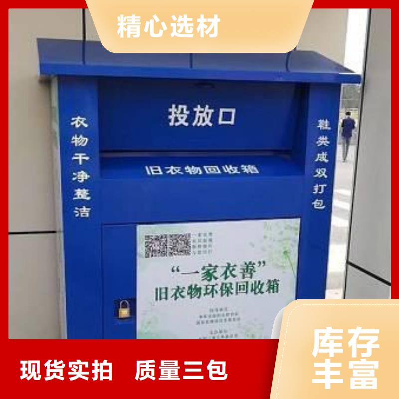 小区旧衣回收箱生产厂家