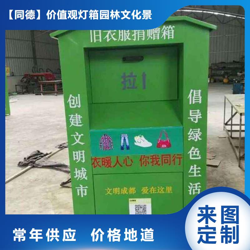 旧衣回收箱_【换画灯箱】批发价格|中江|旌阳|攀枝花|巴中|雅安|眉山服务商