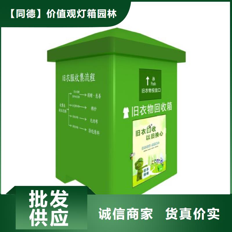户外旧衣回收箱现货供应