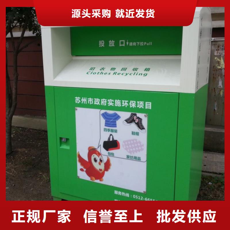 供应旧衣回收箱型号齐全