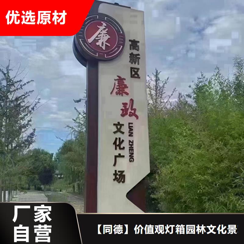 园林景观小品视频-园林景观小品-【同德】价值观灯箱园林文化景观雕塑小品精神堡垒导视牌标识生产厂家(三门峡市分公司)服务区域义马|陕县|商丘|安阳|新乡|许昌|平顶山|焦作
