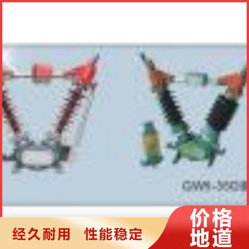 隔离开关跌落式熔断器供应满足客户需求