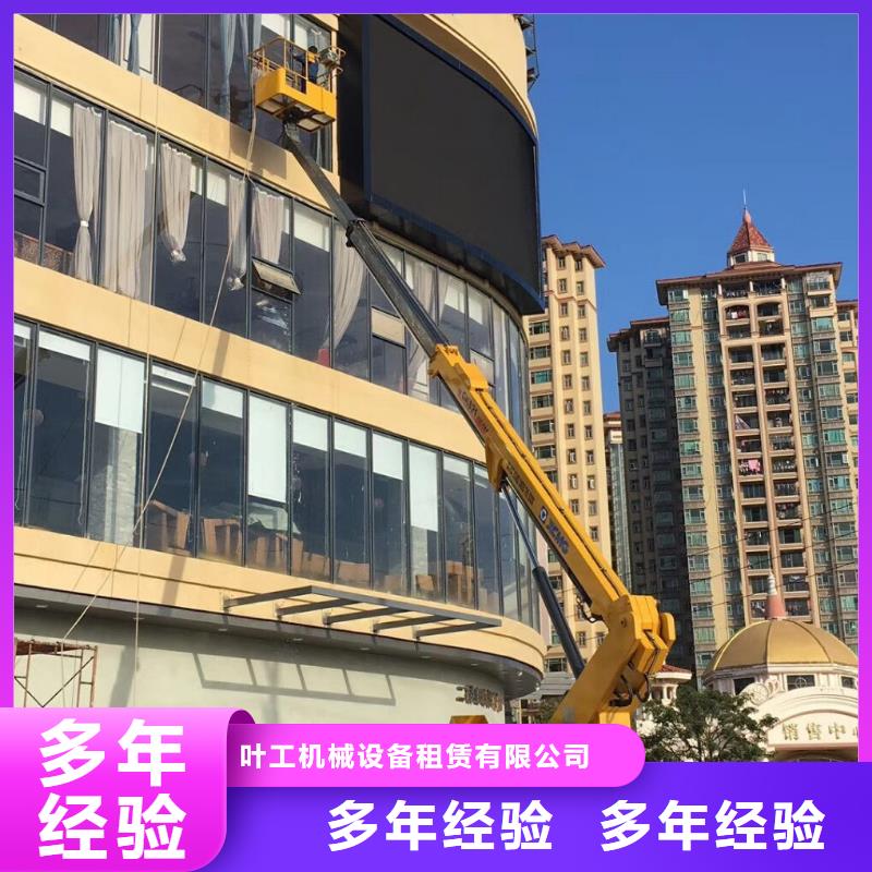 高空作业车出租视频-高空作业车出租-叶工机械设备租赁(甘孜市分公司)服务区域九龙|稻城|阿坝|德阳|乐山|遂宁|南充