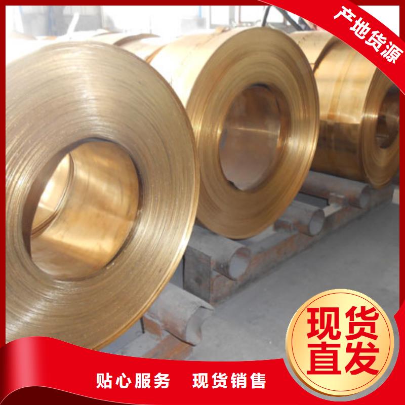 黄铜带视频-黄铜带-辰昌盛通金属材料(广州市分公司)服务区域南沙|天河|湛江|中山|河源|深圳|揭阳