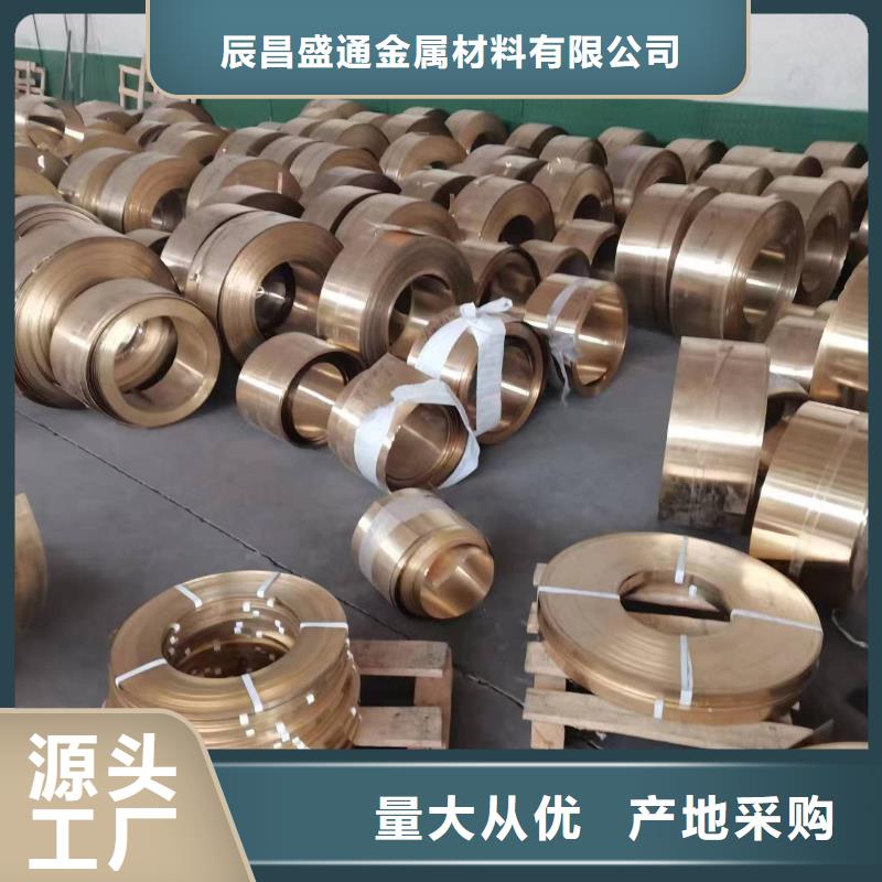 黄铜带视频-建湖|大丰|徐州|宿迁|扬州|常州|连云港|苏州黄铜带层层质检-辰昌盛通金属材料(盐城市分公司)