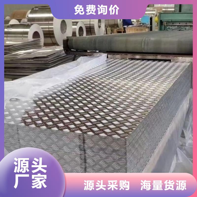3003压花铝板厂家-专心做产品