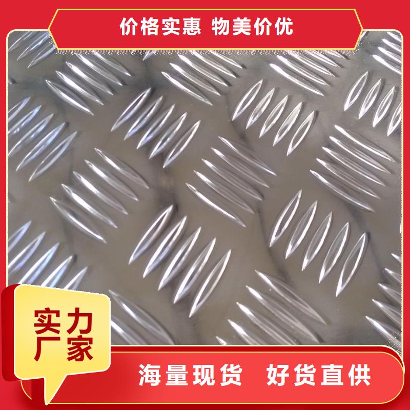 买冷库压花铝板必看-售后保障