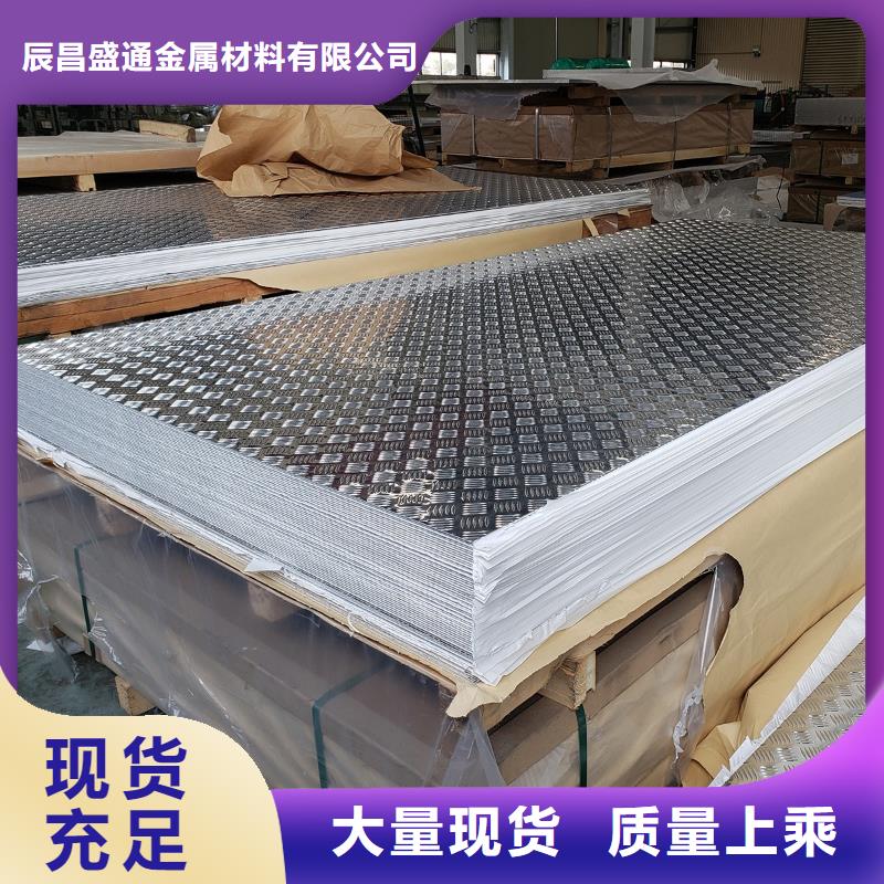 3003压花铝板厂家-专心做产品