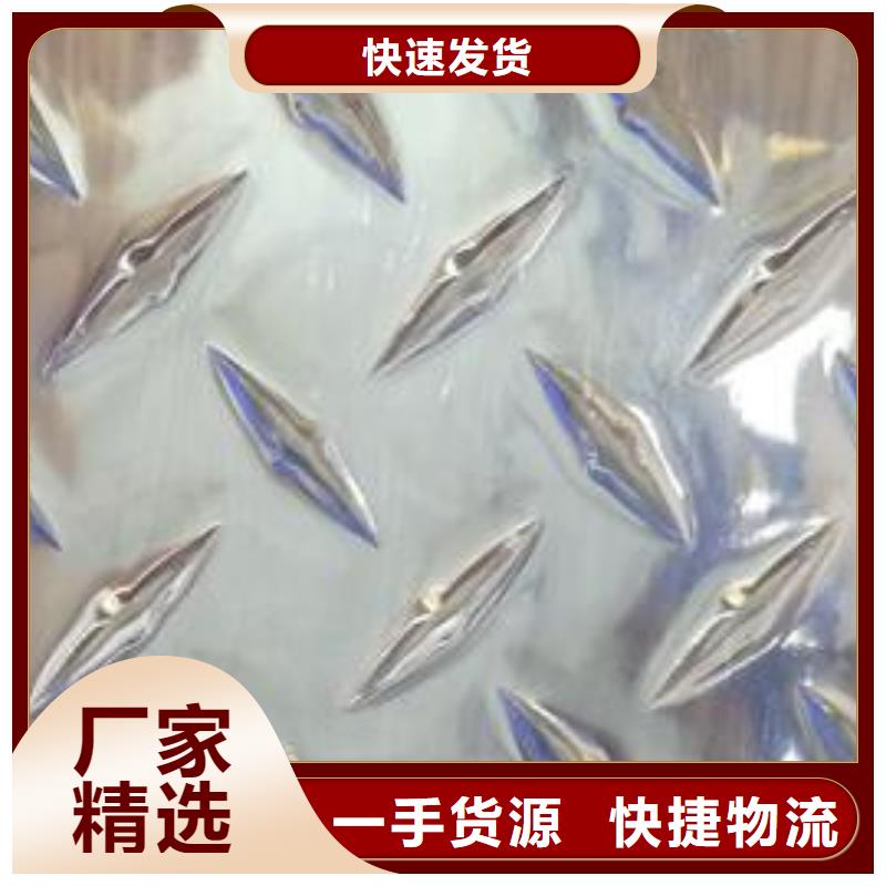 3003压花铝板厂家-专心做产品