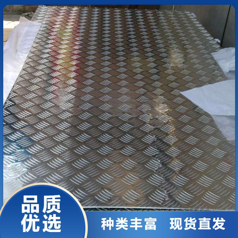 5053花纹铝板厂家直销—薄利多销