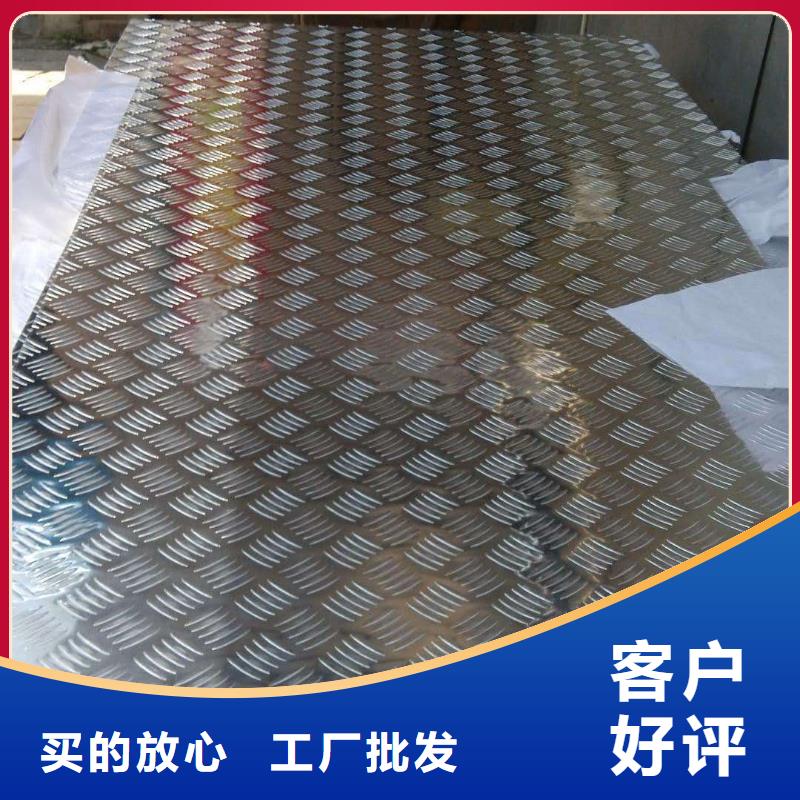 3003压花铝板厂家-专心做产品