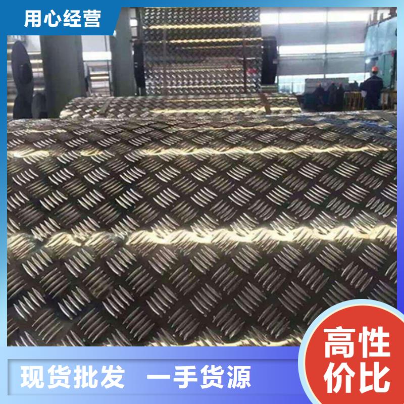 3003压花铝板厂家-专心做产品