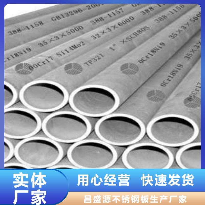 【不锈钢管】 不锈钢花纹板规格型号全 昌盛源不锈钢板生产厂家(山东省分公司)