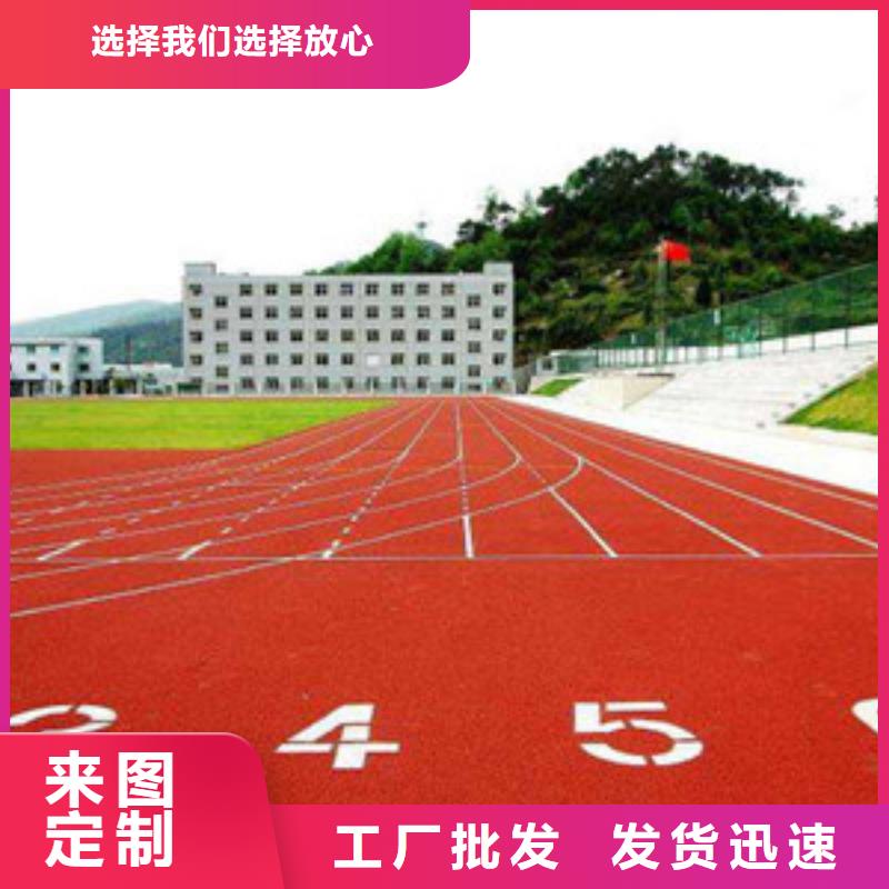 塑胶跑道,硅pu球场库存量大