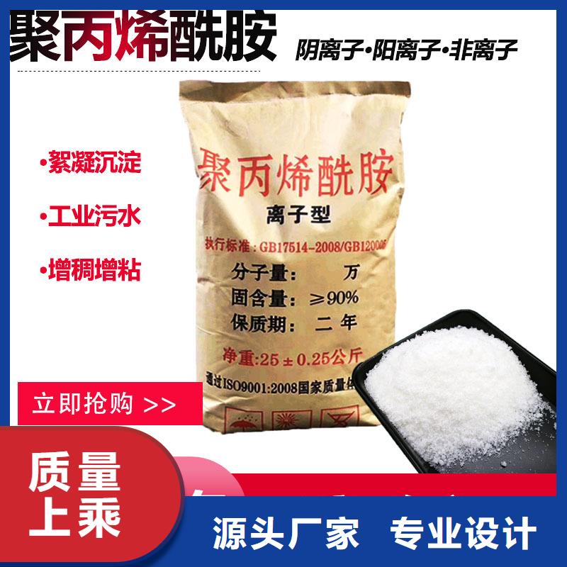 工业废水聚丙烯酰胺供应