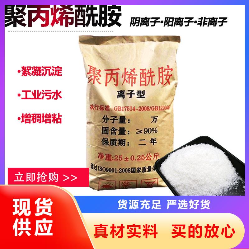 电镀水聚丙烯酰胺诚信企业