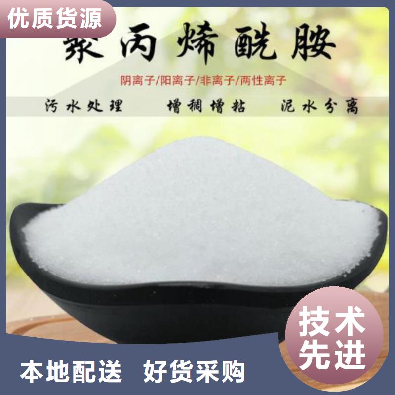 聚丙烯酰胺类絮凝剂承诺守信