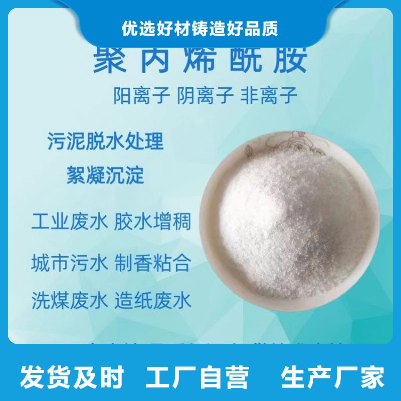 印染废水聚丙烯酰胺厂家价格