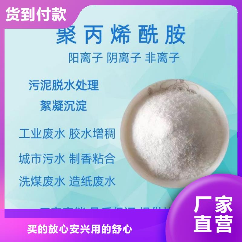 阳离子用聚丙烯酰胺品质放心