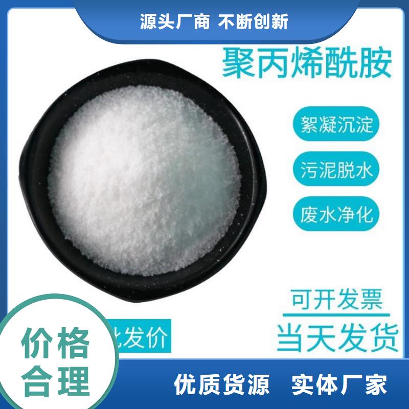 聚丙烯酰胺pam絮凝剂现货直供