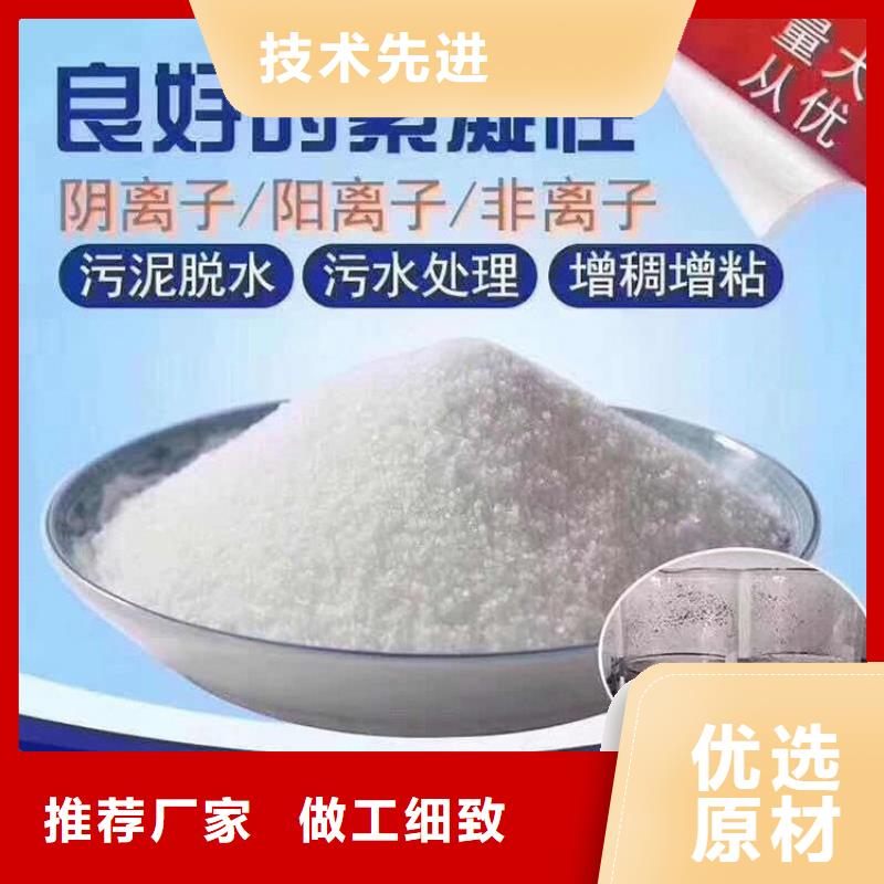 聚丙烯酰胺阴阳离子现货充足