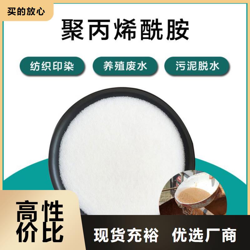 有现货的洗煤用聚丙烯酰胺生产厂家