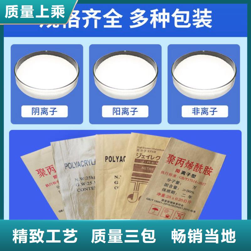 阳离子聚丙烯酰胺絮凝现货齐全