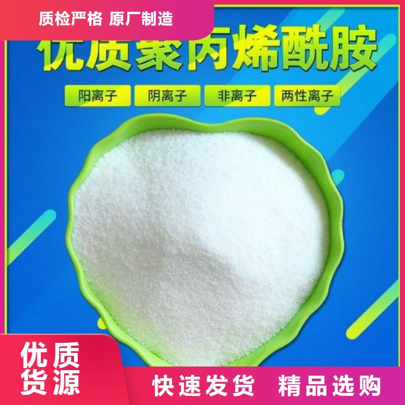 质量好的污水厂聚丙烯酰胺厂家批发