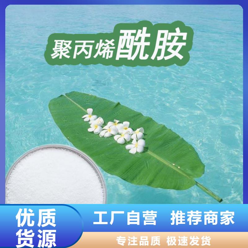 污泥絮凝剂聚丙烯酰胺售后完善