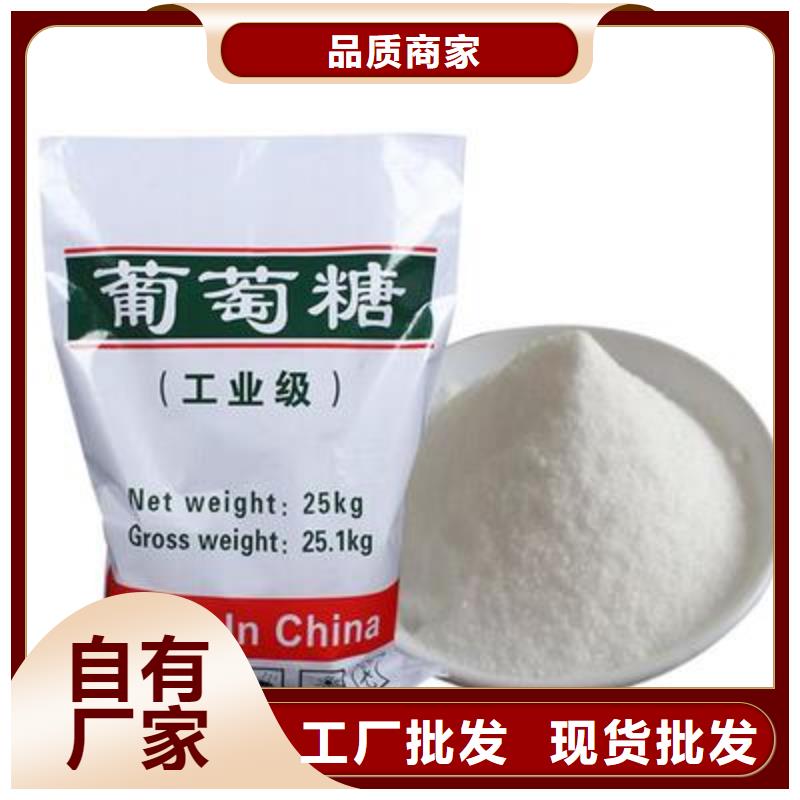 新型葡萄糖碳源质保一年正规厂家