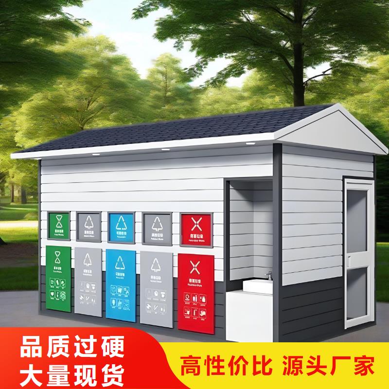 环卫垃圾分类房服务始终如一智能垃圾分类房