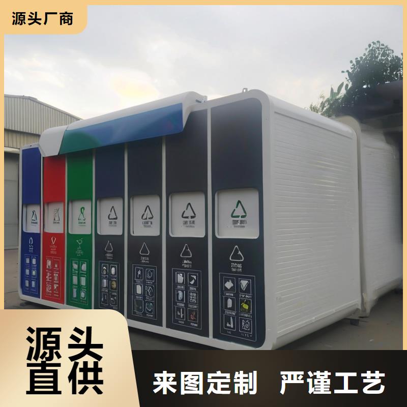 移动垃圾分类房高品质现货销售环保垃圾分类房